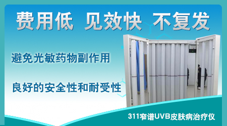 311窄谱UVB皮肤病治疗仪